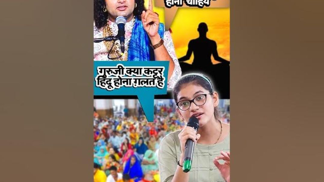 ⁣इस लड़की ने जीत लिया गुरुजी का दिल ❤️ #anirudhacharya #youtube #ytshorts #christmas #viralshorts.