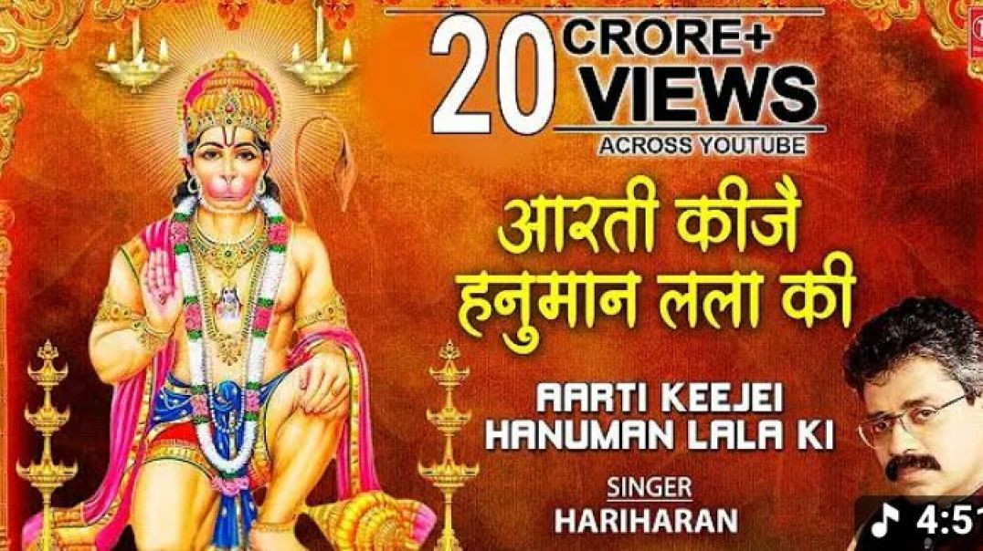 ⁣आरती कीजै हनुमान लला की,hanuman Aarti, Aarti Keejei Hanuman Lala Ki, HARIHARAN,Shree Hanuman Chalisa