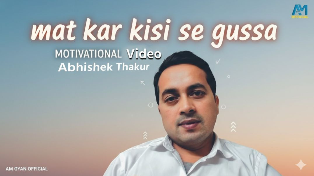 ⁣Mat Karo Kisi Se Gussa|Abhishek Thakur Video 🔥