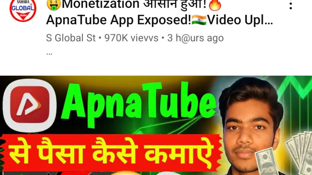 ⁣Apna Tube से पैसे कैसे कमाए 🔥🔥