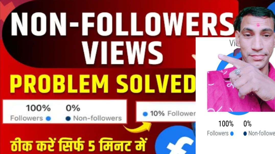 ⁣Non Followers View 0% problem Solved | facebook views Kaise badhaye