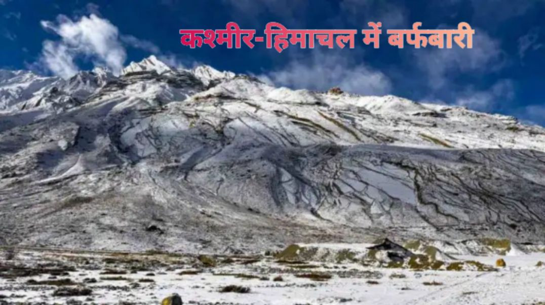 ⁣मैदानी इलाकों में बारिश का अलर्ट जारी।