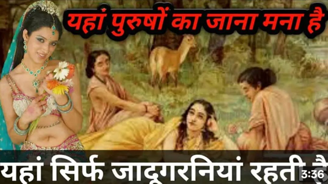 ⁣यहां इंसान का जाना मना है यह सिर्फ रहती हे जादूगरनिया