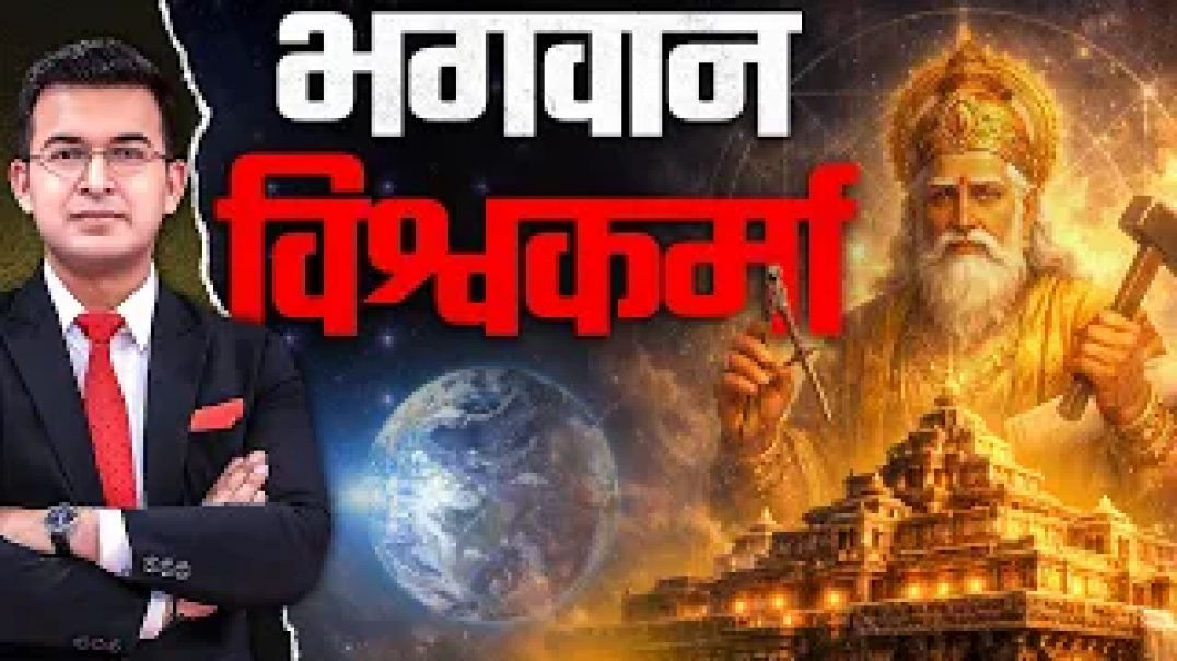 ⁣कौन हैं भगवान Vishwakarma, जिन्होंने सुदर्शन चक्र से लेकर बनाई सोने की लंका । Shubhankar Mishra_1080
