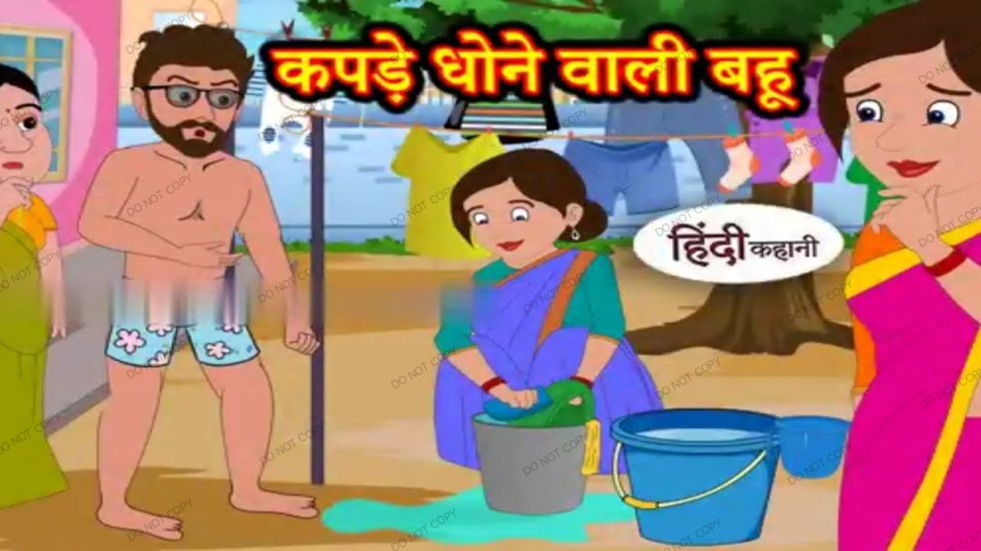 ⁣कपड़े धोने वाली बहू Hindi kahaniya _ Hindi Story _ Moral Stories _ Kahaniya _ Hindi Stories _ Funny(