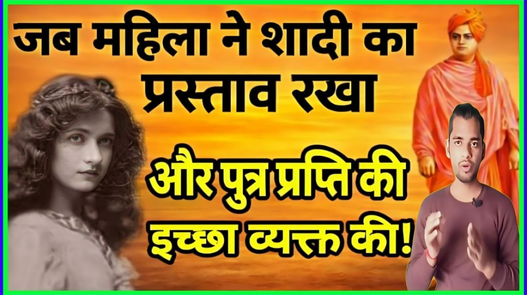 ⁣when a Woman asked Swami Vivekanand to Marry Her || AC Prashant