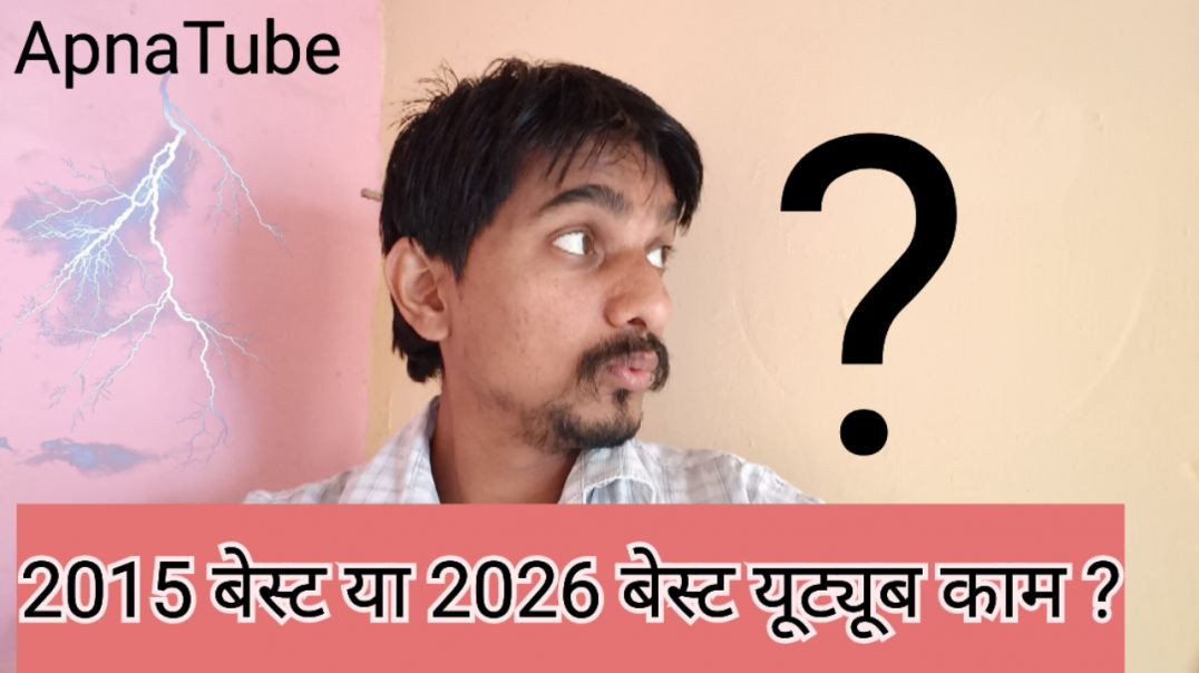 ⁣Youtube किस बर्ष काम करना ठीक था || Youtube best / apnatube video