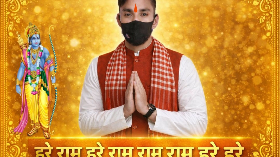 हरे राम हरे राम राम राम हरे हरे भजन !! HARE RAM HARE RAM RAMVRAM HARE HARE !! <br> <br>Pujya Rajan J