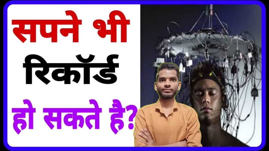 ⁣can we record dream || kya sapne record kr sakte hai || AC Prashant