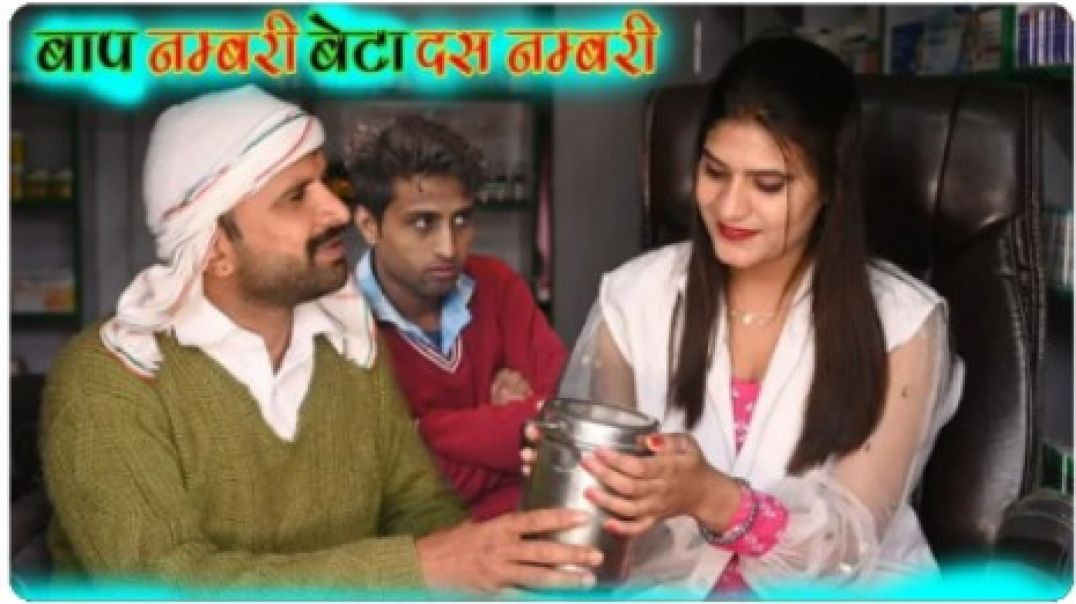 ⁣बाप नंबरी बेटा दस नंबरी  Kalu ki galat family __ Episode 53