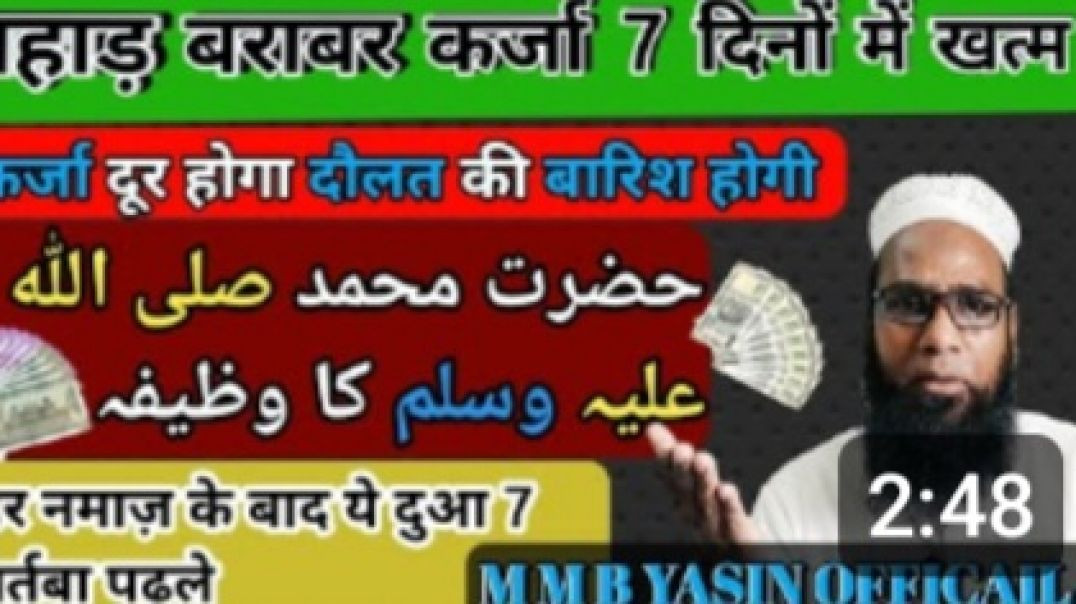 ⁣कर्ज उतारने की दुआ _ पहाड़ बराबर कर्ज 7 दिन में खत्म _ कर्जा उतारने का तरीका __ @thenker