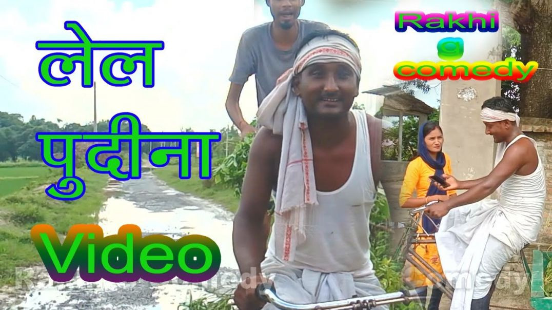 ⁣ले लो पुदीना__lal pudina__lalpudina comedy IIrakhi g commedy_Pawan Singh pudina wala video_pudina