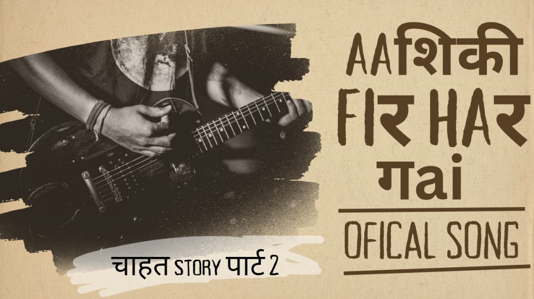 Aashiqui_Fir_Har_Gai____official_song___chahat__story_part_2