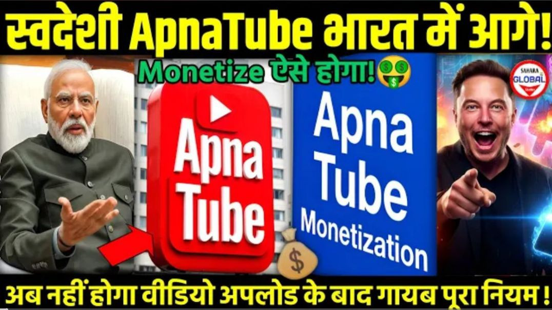 ⁣💵अब 🔥Monetization करो और खूब पैसा कमाओ 💵💵। ApnaTube app exposed!