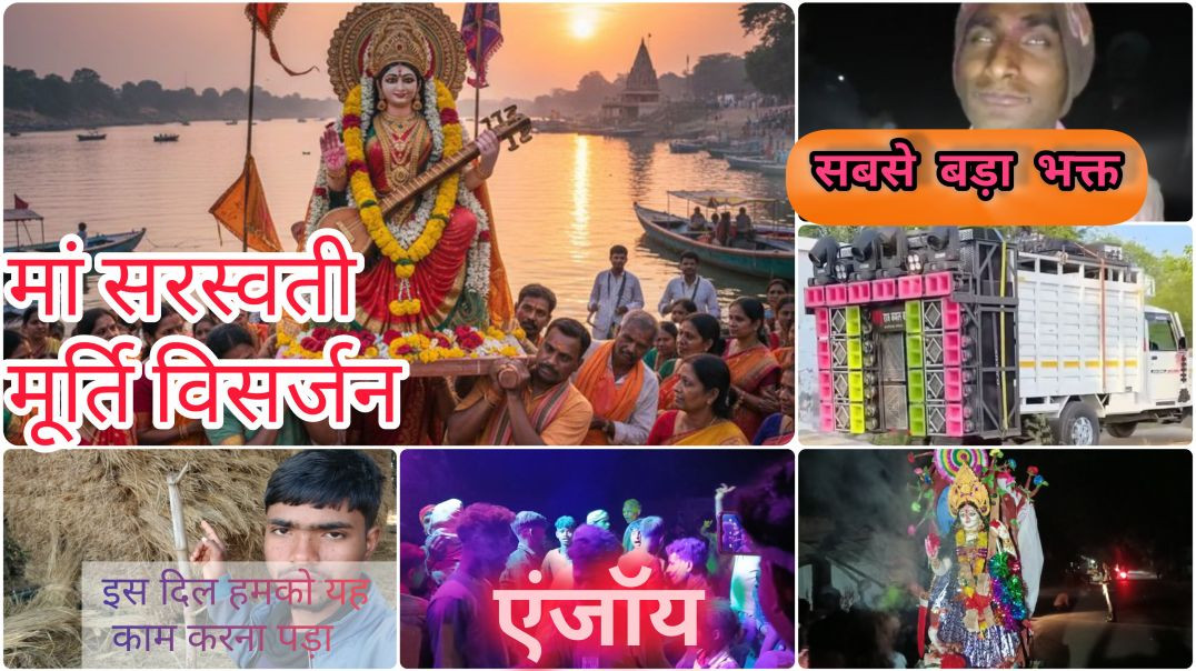 ⁣सबसे बड़ा भक्त 😭 | मां सरस्वती मूर्ति विसर्जन 2026 | Emotional Video | Hemant Vlogs