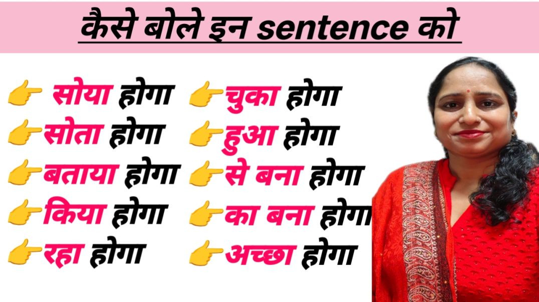 ⁣Part - 2, सोया होगा  ,होगा" वाले Sentences English में कैसे बनाए? Advance structure sentences