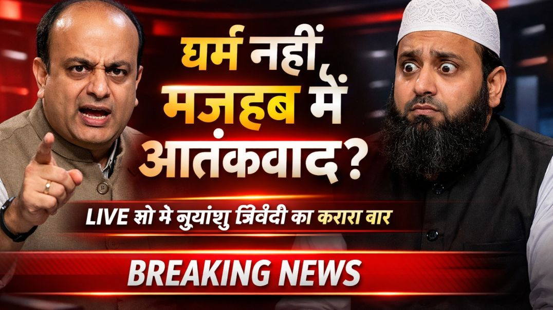 ⁣“धर्म या मजहब? | सुधांशु त्रिवेदी ने मौलाना को LIVE शो में बेनकाब कर दिया!”