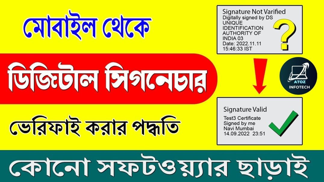 ⁣মোবাইল দিয়ে Aadhaar & PAN Digital Signature Verify করুন | PDF Signature Check Bangla 2025