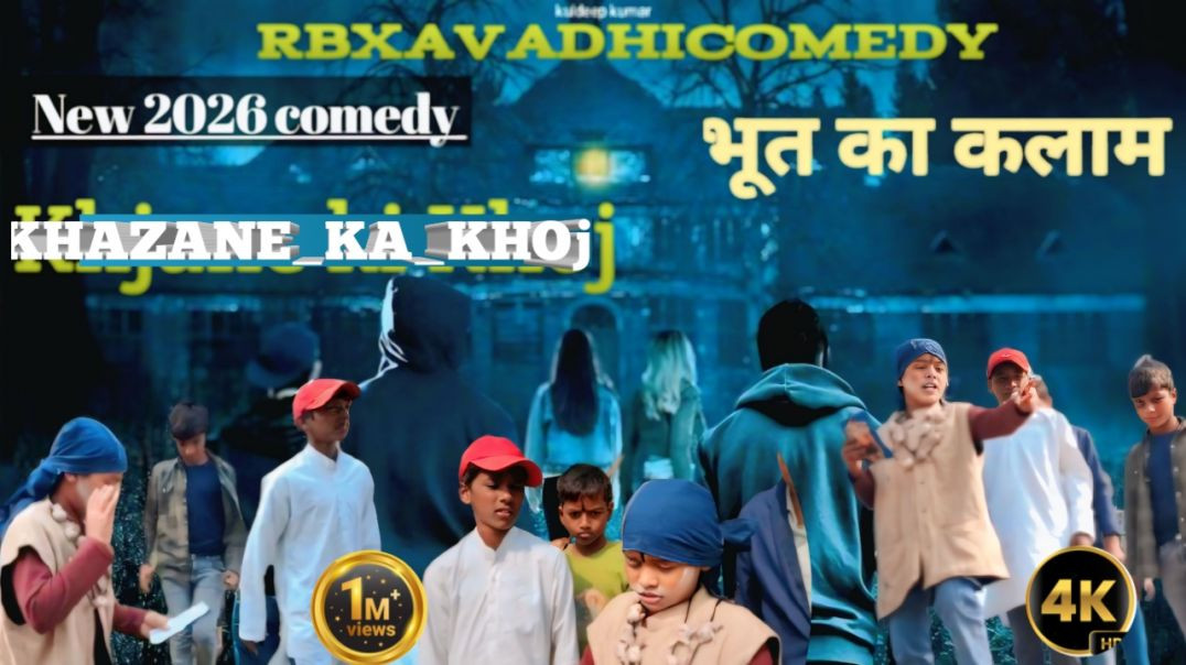 ⁣भूत का कलाम￼😃😃😆#comedy#new​