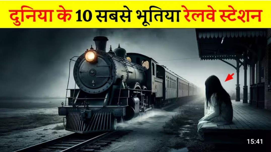 ⁣दुनिया_के_10_सबसे_भूतिया_रेलवे_स्टेशन___10_Mysterious_Haunted_Railway_Stations,(360p)