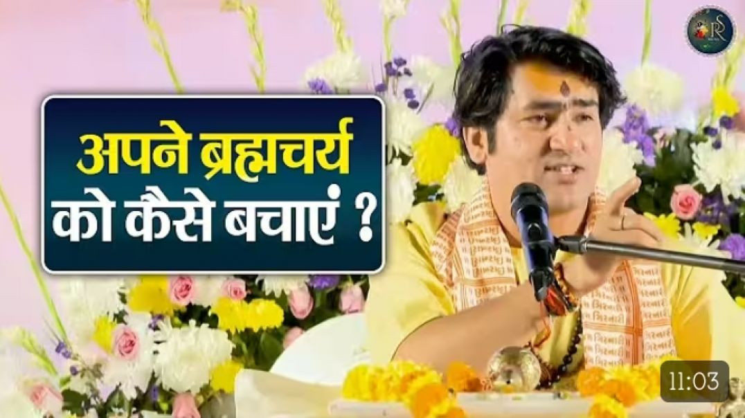 अपने_ब्रह्मचर्य_को_कैसे_बचाएं___Bageshwar_Dham_Sarkar_Ke_Pravachan___Latest_Video_2026(360p)