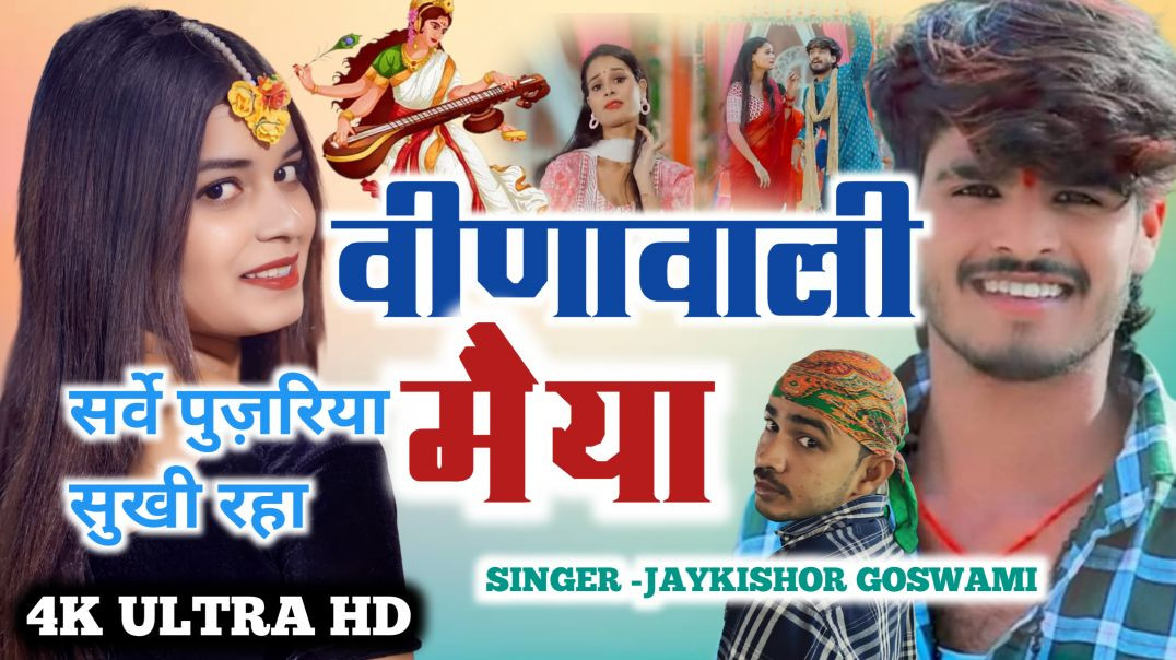 ⁣sarswati puja ka gana| sarve bhawantu |  jaykishor Goswami