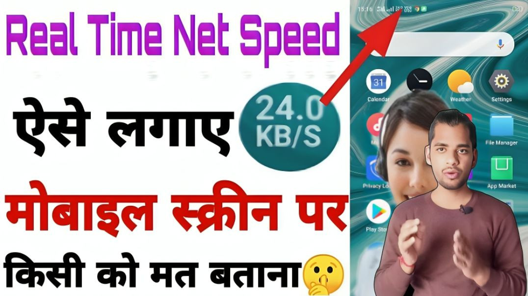 ⁣Smartphone में Real Time Net Speed कैसे पता करे | Jaihind Knowledge