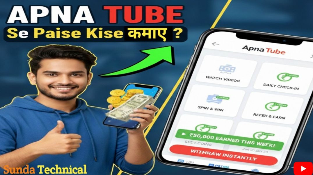 ⁣​📱 Apna Tube Se Paise Kaise Kamaye? 💸