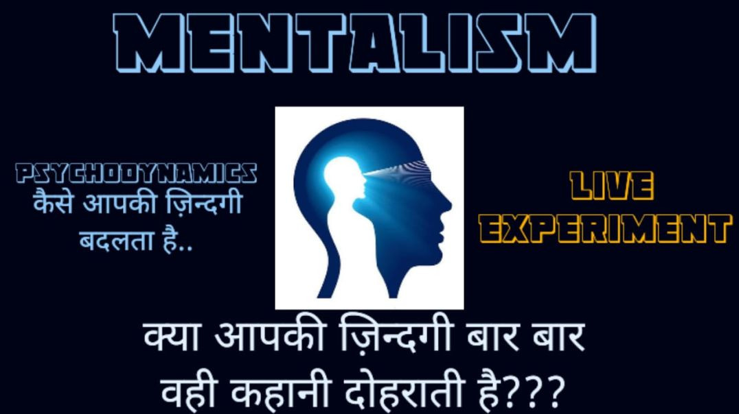 ⁣क्या आपकी जिंदगी बार-बार वही कहानी दोहराती है? Psychodynamics समझें