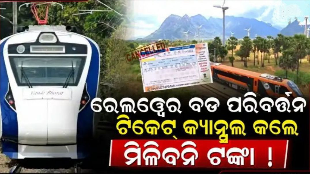 ⁣ରେଳବାଇର ଗୁରୁତ୍ଵପୂର୍ଣ୍ଣ ନିଷ୍ପତ୍ତି।