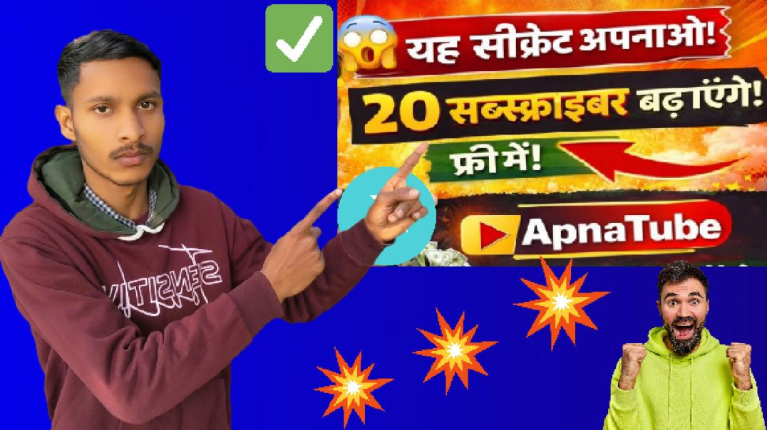 ⁣APNA TUBE-सबक्राइब कैसे बढ़ाएं sumit kumar tech2026 मॉनिटाइजेशन
