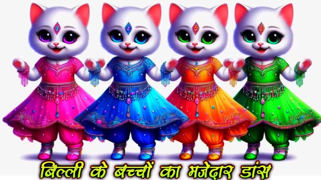 ⁣सबसे क्यूट बिल्ली का मज़ेदार डांस 🐱😂 | Cute Cat Funny Dance Video
