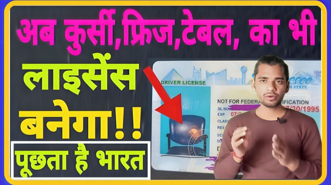 ⁣will the chair be licensed ? || kya nirjeev vastuo ka bhi ab license banega || ac prashant clip