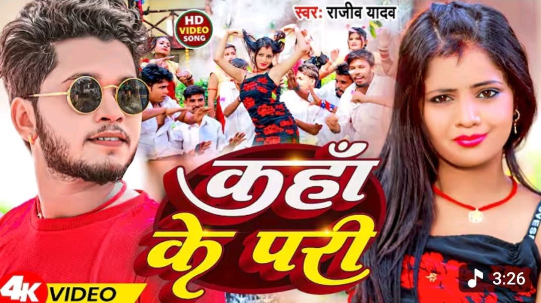 ⁣#Video___कहाँ_के_परी___#Rajeev_Yadav___Kaha_Ke_Pari___New_#Magahi_Song_2024(360p)
