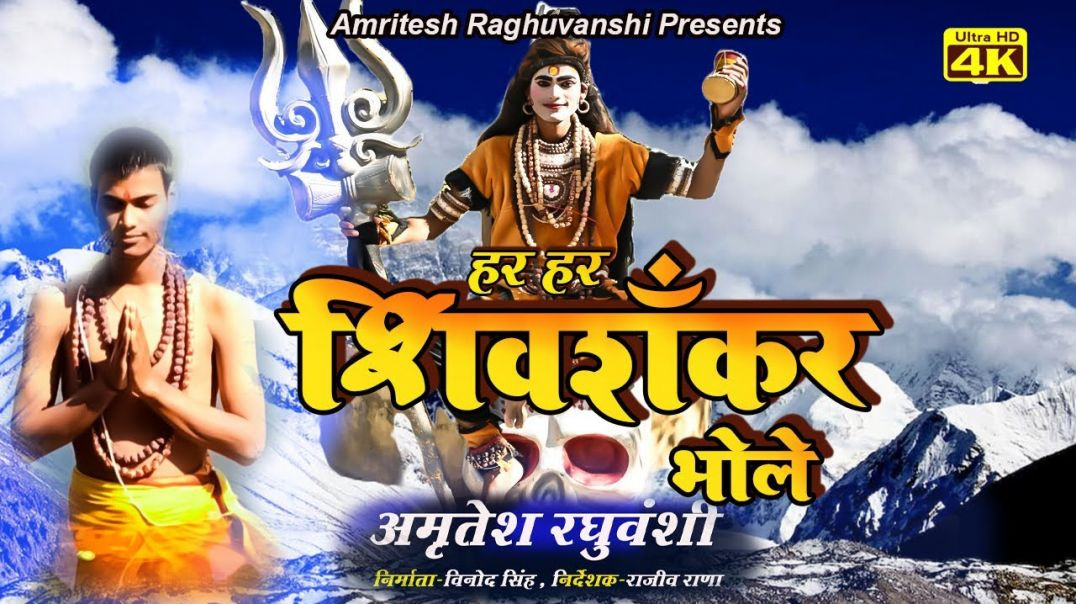 ⁣Har_Har__Shiv_Shankar_Bhole____Latest_Mahashivratri_Bhajan_2025(1080p)