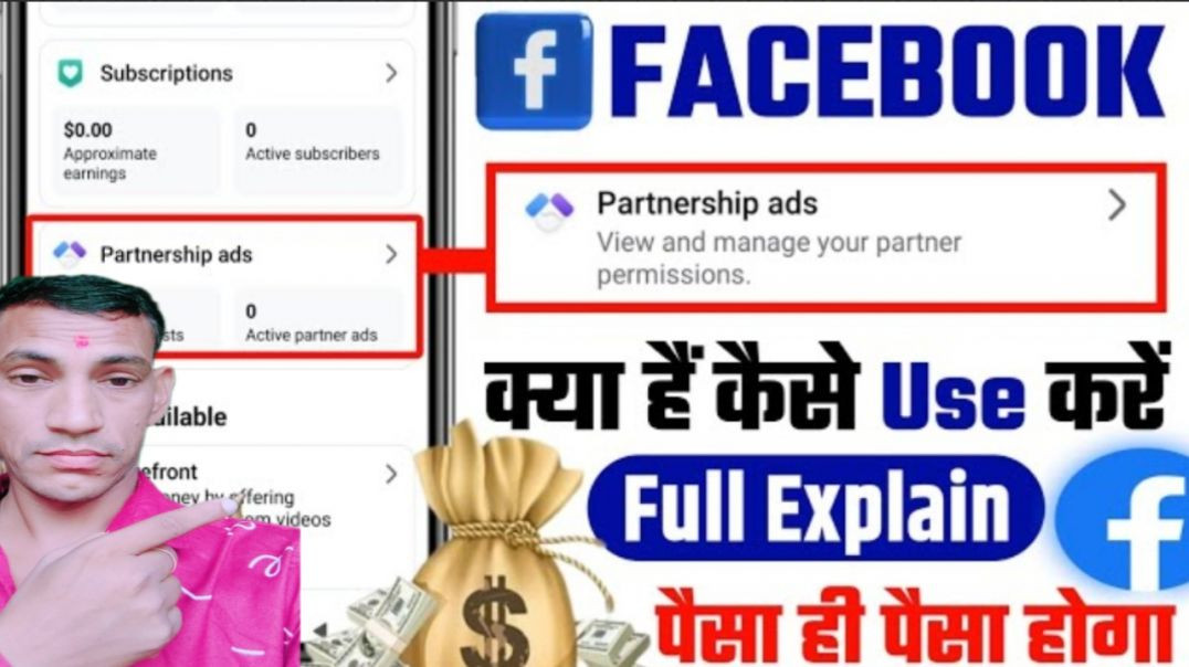 ⁣Facebook Partnership Ads क्या है? | 2026 में Partnership Ads से कमाई कैसे करें