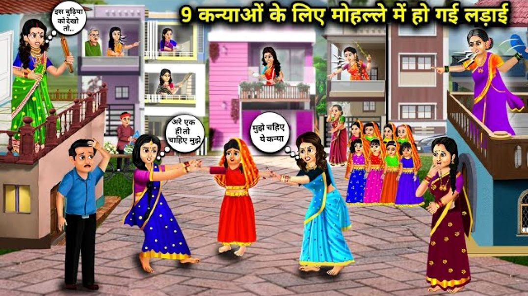⁣9 कंचकाओं के लिए मोहल्ले में हो गई लड़ाई__cartoon videos__ There was a fight in the neighborhood