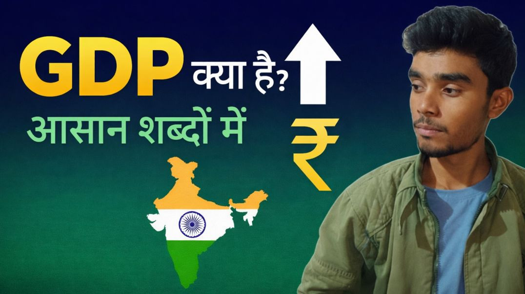 ⁣GDP kya hai