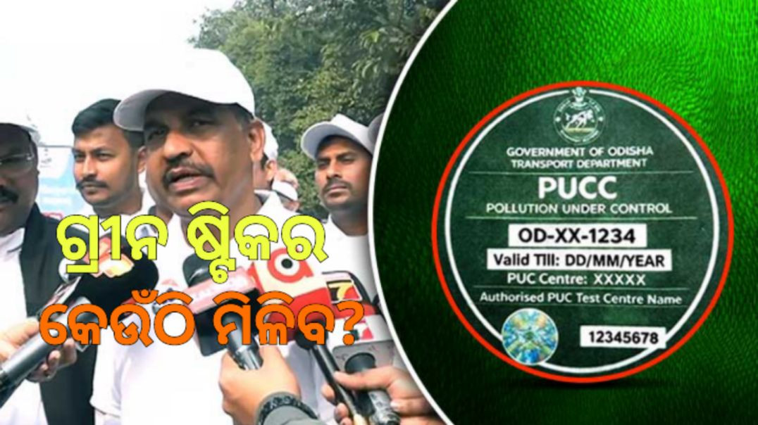 ⁣ଦ୍ବନ୍ଦ୍ବ ଦୂର କଲା RTO...