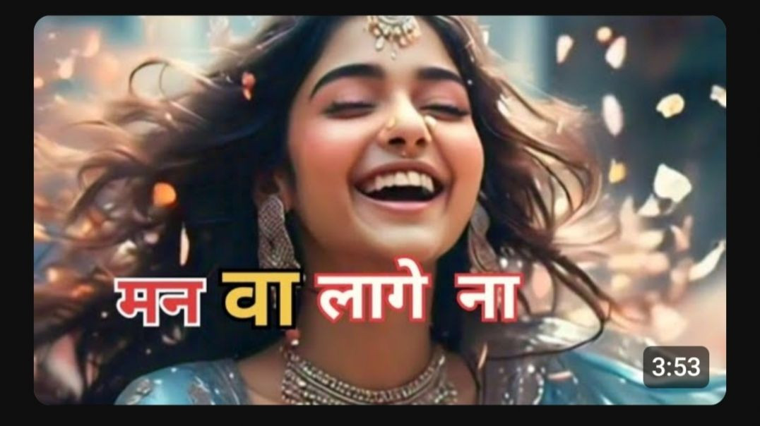 ⁣💕Mann  Va Lage Na ❤️|  मन वा लागे ना💕