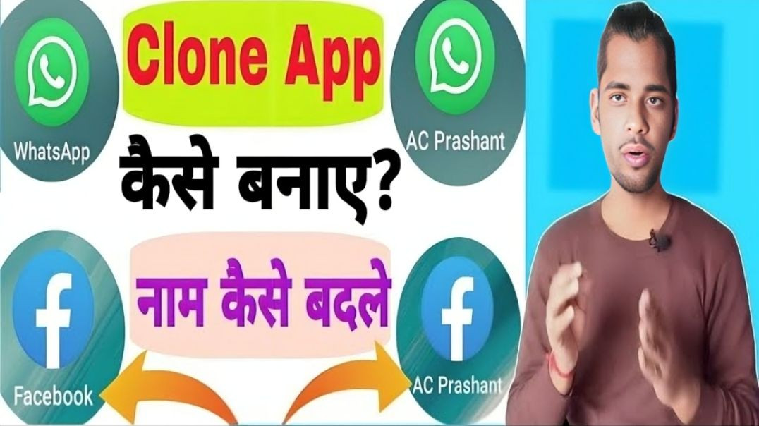 ⁣Apps के Clone कैसे बनाए | Jaihind Knowledge || AC PRASHANT TECH