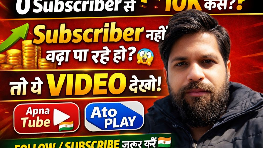 ⁣How to Increase Subscriber |subscriber kaise badhaye #atoplay #apnatube