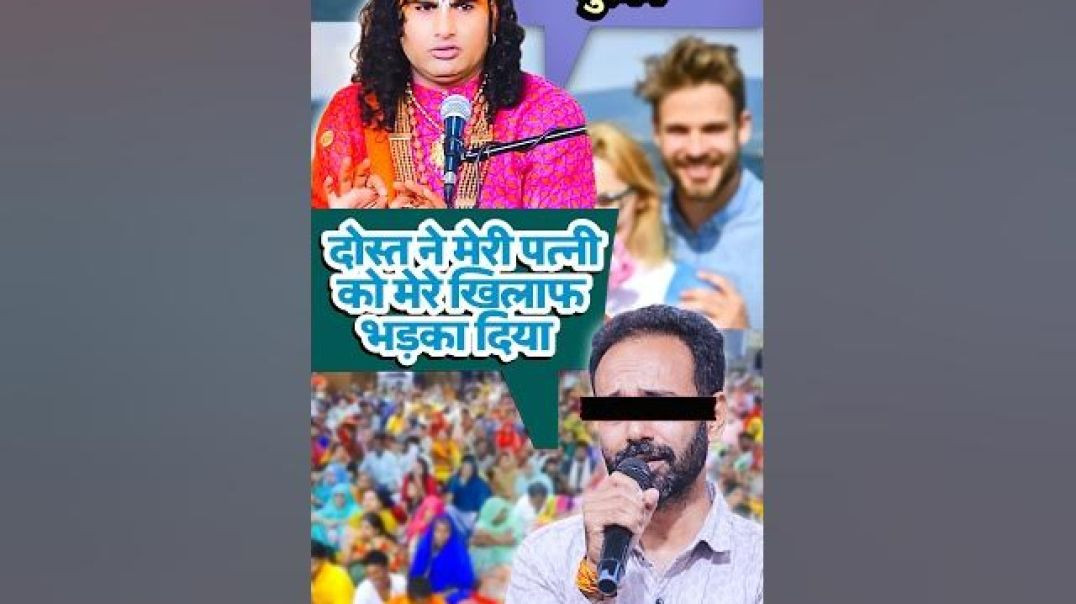 ⁣दोस्ती की आड़ में उसने वो कर दिखाया, जो दुश्मन भी नहीं कर पाता… दोस्त का घर उजाड़ दिया #ytshorts