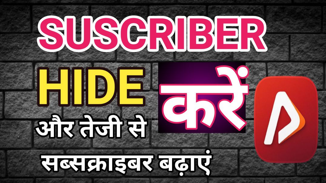 ⁣सब्सक्राइबर हाइड करने का सही तरीका || HOW TO HIDE SUBSCRIBER