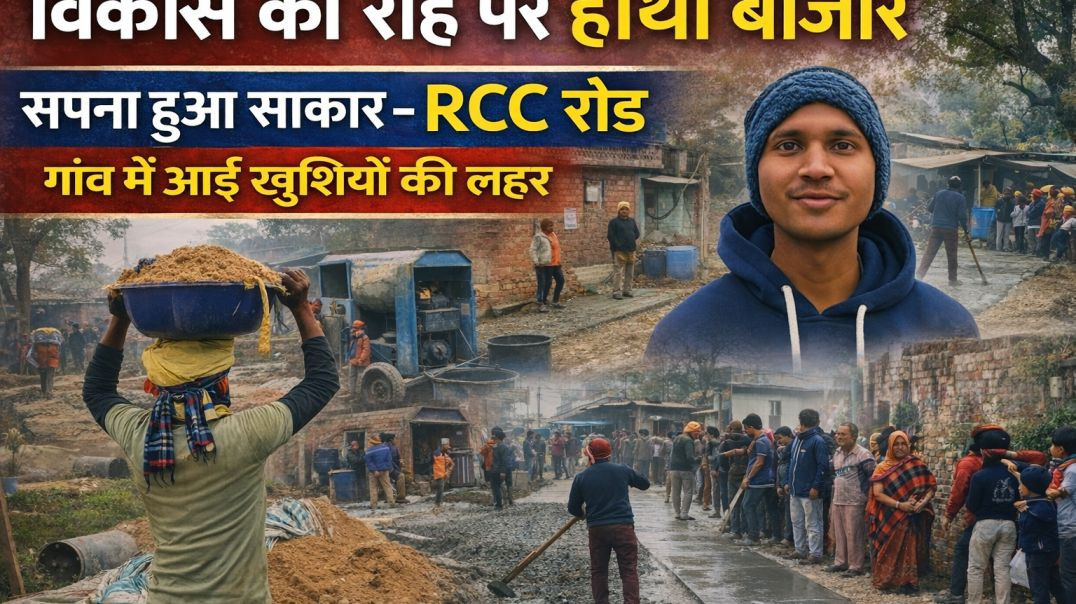 ⁣Hathi bajar me rcc rod nirmad