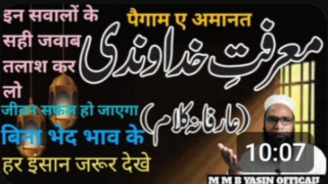 ⁣power of world creation _ duniya ko banane wale ki power  _ m m b yasin officail