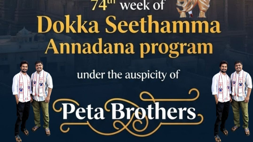 శ్రీకాళహస్తిలో డొక్కా సీతమ్మ 74వ వారం అన్నదాన కార్యక్రమం... పేటా బ్రదర్స్