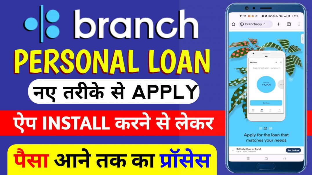 ⁣Branch App Se Kaise Loan Le | Branch Loan App | How to Apply Personal Loan in Branch App
