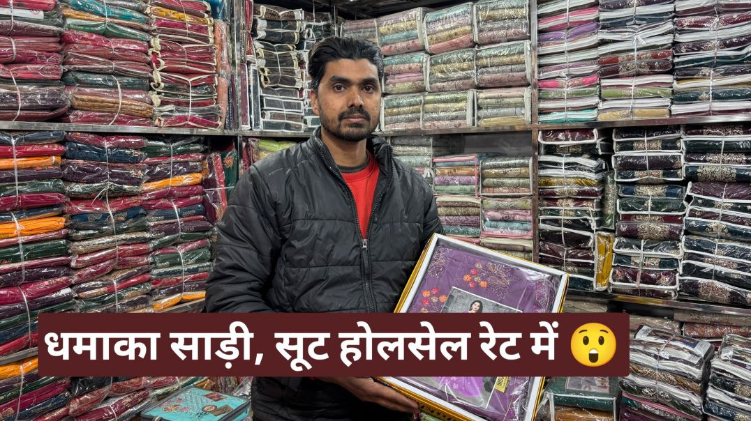 ⁣Latest Sadi suit collection wholesale rate mein