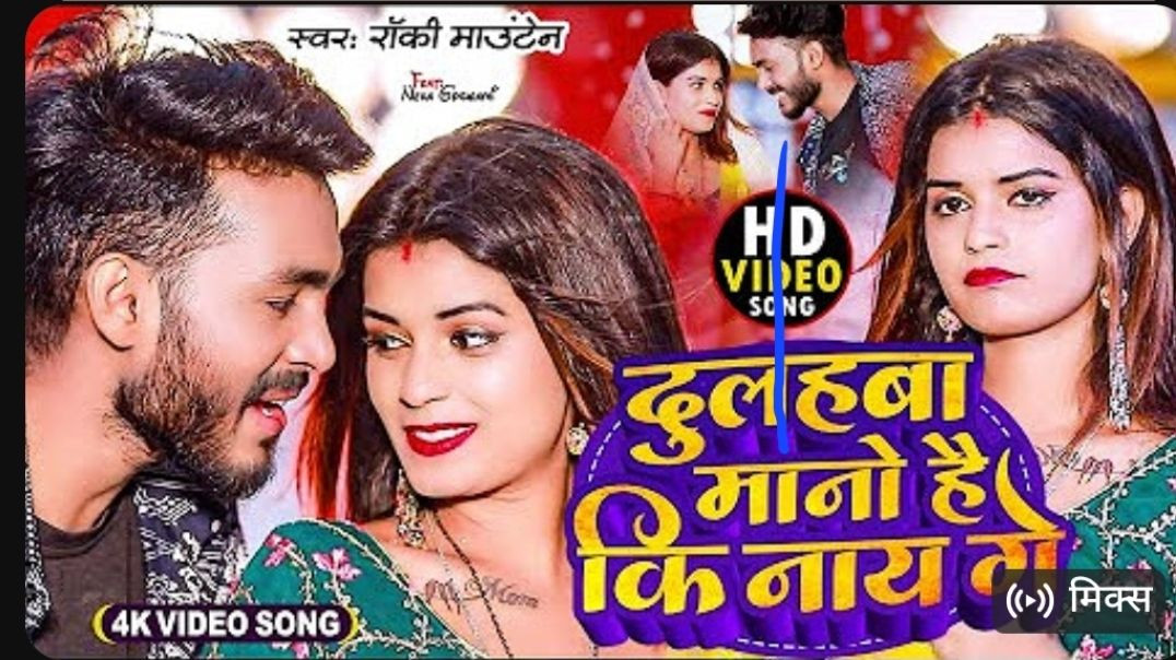 ⁣#VIDEO__दुलहबा_मानो_है_कि_नाय_गे____Rocky_Mountain_का_Video_Song____Maghi_Video_Song_2023(360p)#VIDE